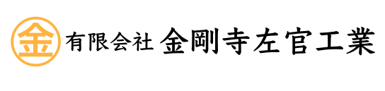 有限会社金剛寺左官工業